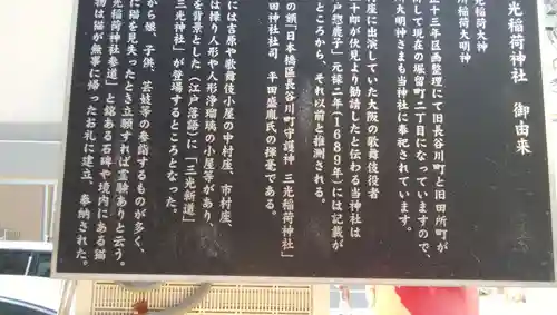 三光稲荷神社の歴史