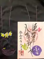 滝野川八幡神社の御朱印