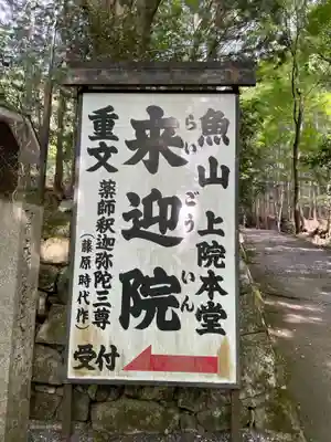 上ノ院本坊　来迎院(京都府)