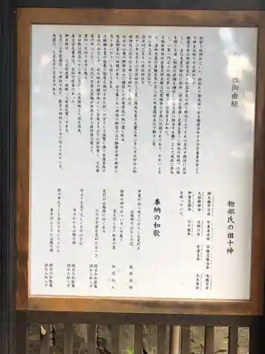 物部神社（石和町松本）のその他建物