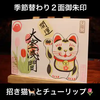 4月季節替わり2面御朱印