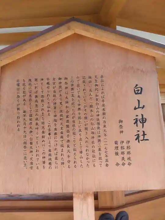 白山神社の歴史