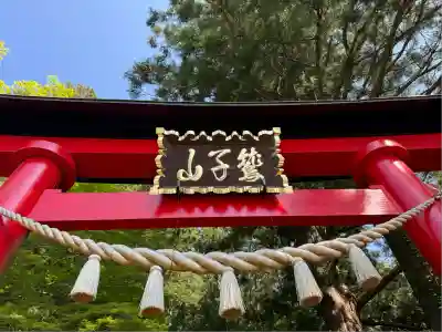 鷲子山上神社(栃木県)
