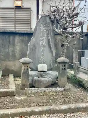瑞松院の{uncategorized: "未分類", other: "その他", undefined: "問題あり", building: "その他建物", grave: "お墓", sacred_gate: "鳥居", guardian: "狛犬", statue: "像", buddha: "仏像", history: "歴史", nature: "自然", garden: "庭園", animal: "動物", pagoda: "塔", temizu: "手水舎", mountain_gate: "山門・神門", sanctuary: "本殿・本堂", subordinate: "末社・摂社", art: "芸術", scenery: "景色", jizo: "地蔵", ema: "絵馬", goshuin: "御朱印", omikuji: "おみくじ", items: "授与品その他", amulet: "お守り", goshuincho: "御朱印帳", eats: "食事", festival: "お祭り", votive_dance: "神楽", shichigosan: "七五三参", wedding: "結婚式", experience: "体験その他", initially: "初詣", around: "周辺", anti_infection: "感染症対策"}
