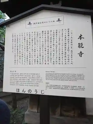 本能寺の歴史