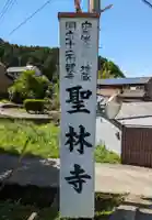 聖林寺(奈良県)