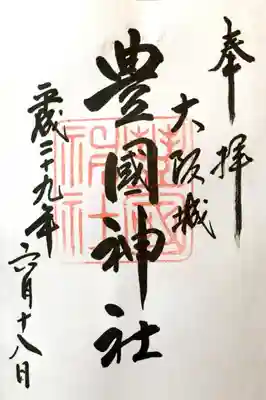 豊國神社の{uncategorized: "未分類", other: "その他", undefined: "問題あり", building: "その他建物", grave: "お墓", sacred_gate: "鳥居", guardian: "狛犬", statue: "像", buddha: "仏像", history: "歴史", nature: "自然", garden: "庭園", animal: "動物", pagoda: "塔", temizu: "手水舎", mountain_gate: "山門・神門", sanctuary: "本殿・本堂", subordinate: "末社・摂社", art: "芸術", scenery: "景色", jizo: "地蔵", ema: "絵馬", goshuin: "御朱印", omikuji: "おみくじ", items: "授与品その他", amulet: "お守り", goshuincho: "御朱印帳", eats: "食事", festival: "お祭り", votive_dance: "神楽", shichigosan: "七五三参", wedding: "結婚式", experience: "体験その他", initially: "初詣", around: "周辺", anti_infection: "感染症対策"}