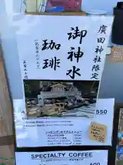 廣田神社(兵庫県)