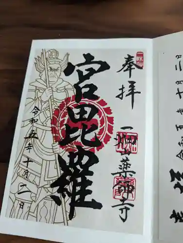 一畑山薬師寺 岡崎本堂(愛知県)