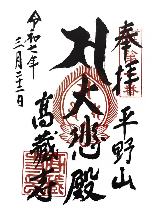 高蔵寺(千葉県)