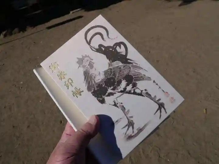 龍泉寺(足利厄除大師)の御朱印帳