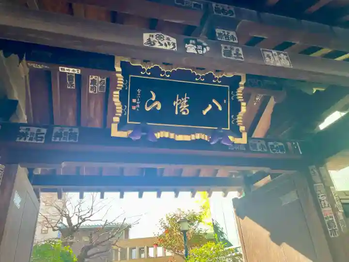 密嚴院(東京都)