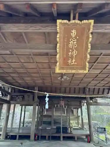 恵那神社(岐阜県)