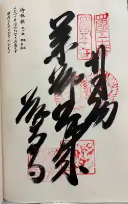 繁多寺の御朱印