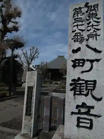 新長谷寺(八町観音)の御朱印 2022年03月