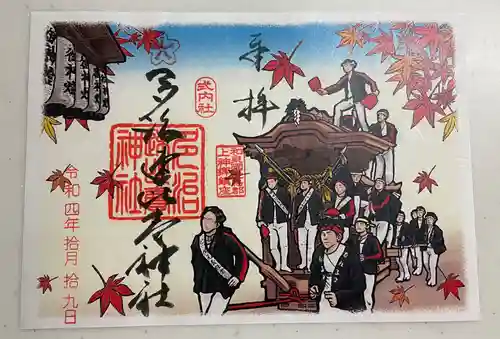 多治速比売神社の御朱印