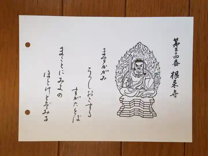 根来寺の御朱印