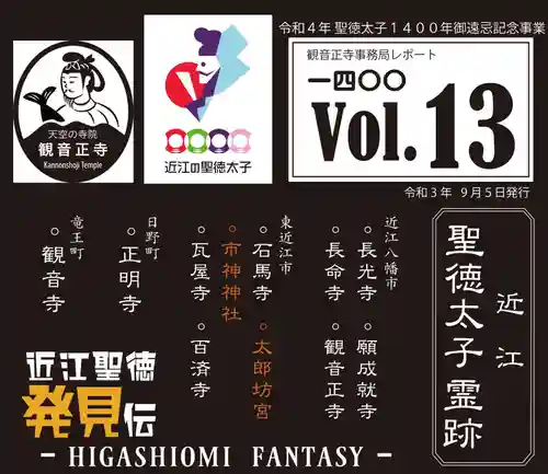 観音正寺(滋賀県)