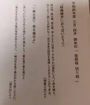 感通寺の授与品その他