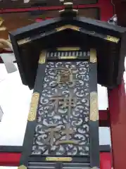 鷲神社の芸術