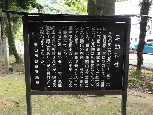 足助神社の歴史
