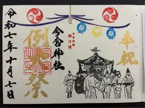 今宮神社(栃木県)