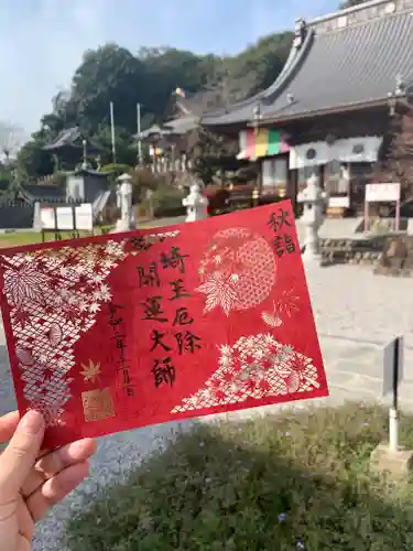 埼玉厄除け開運大師・龍泉寺（切り絵御朱印発祥の寺）の御朱印