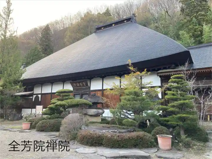 全芳院(長野県)
