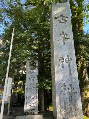 古峯神社(栃木県)