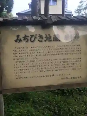 みちびき地蔵のその他建物