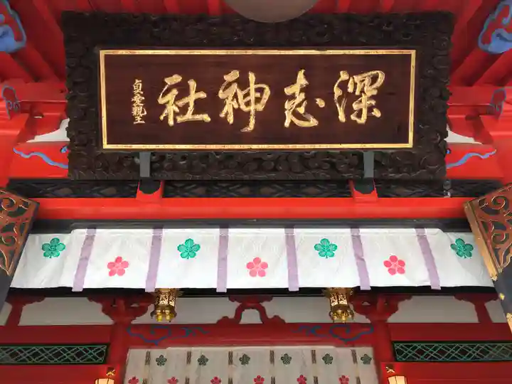 深志神社のその他建物