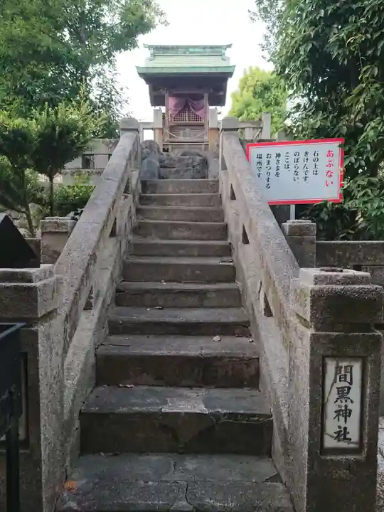 間黒神社(幸心)の本殿・本堂