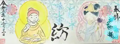 海嶋山 福泉寺（静岡県富士市）の御朱印