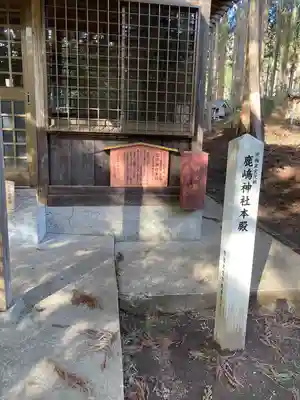 鹿嶋神社(茨城県)
