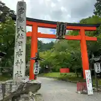 日吉大社(滋賀県)