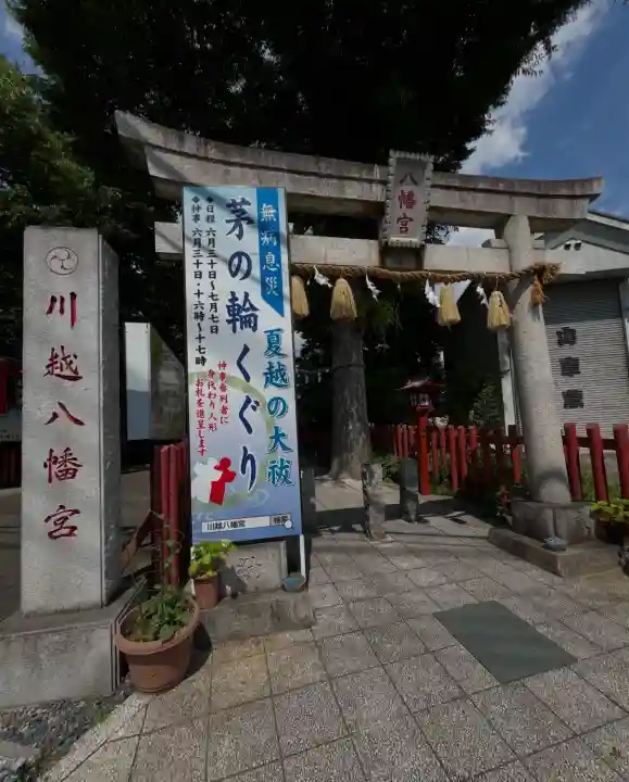川越八幡宮(埼玉県)