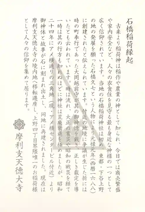 摩利支天 徳大寺の授与品その他