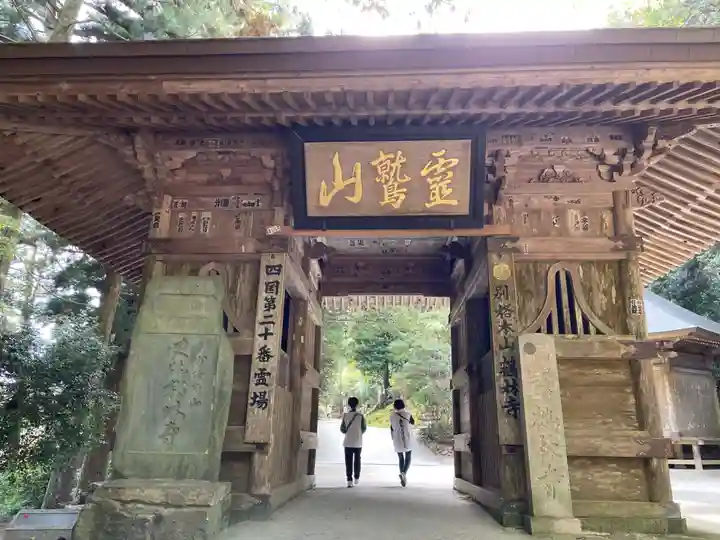 鶴林寺(徳島県)