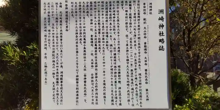 洲崎神社のその他建物