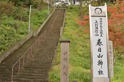 春日山神社(新潟県)
