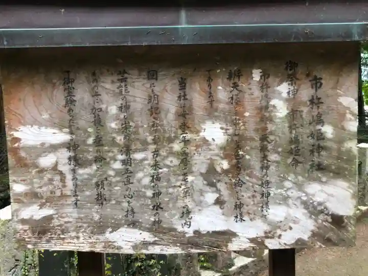 伊和神社の歴史