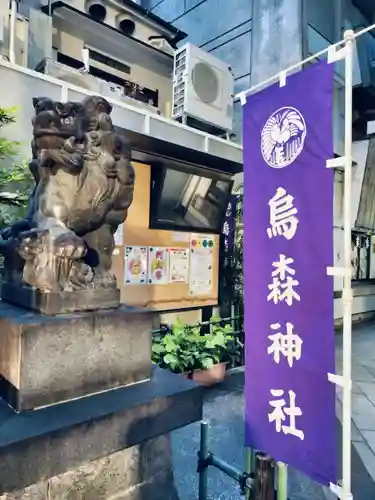 烏森神社(東京都)