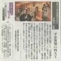 普門寺(切り絵御朱印発祥の寺)(愛知県)