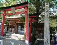 淺間神社(忍野八海)の鳥居