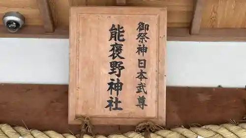 能褒野神社(三重県)