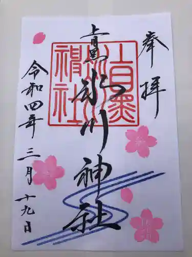 上目黒氷川神社の御朱印