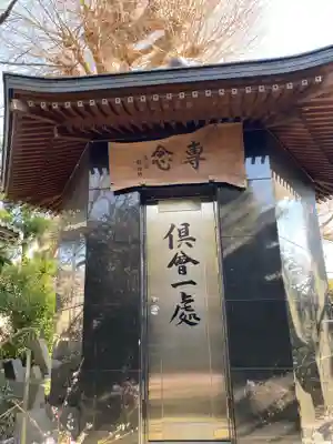 光明寺のその他建物