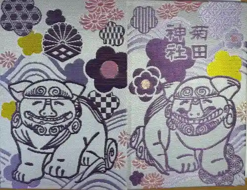 菊田神社(千葉県)