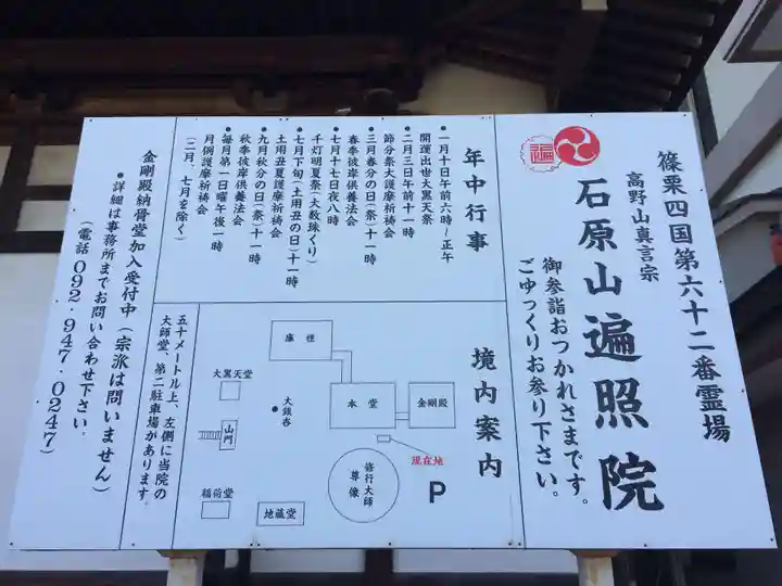 遍照院(福岡県)