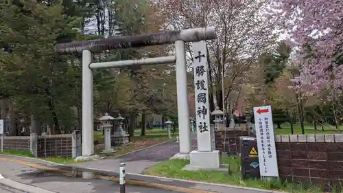 十勝護国神社の鳥居